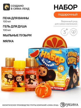 Детский подарочный набор: гель для душа, пена для ванны, мыльные пузыри, мялка, Чебурашка 10901707