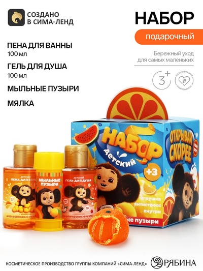 Детский подарочный набор: гель для душа, пена для ванны, мыльные пузыри, мялка, Чебурашка