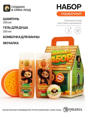 Подарочный набор: гель для душа, шампунь для волос, бомбочка для ванны, мочалка, Чебурашка 10901711