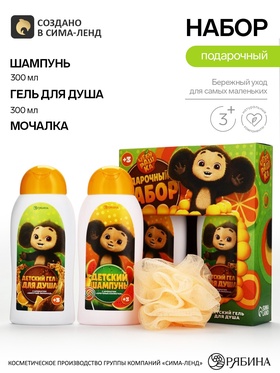 Детский подарочный набор: шампунь для волос 300 мл, гель для душа 300 мл, мочалка, Чебурашка 10901736