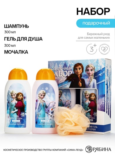 Детский подарочный набор: шампунь для волос 300 мл, гель для душа 300 мл, мочалка, Принцессы