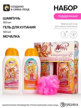 Детский подарочный набор: шампунь для волос, гель для купания, мочалка, Винкс