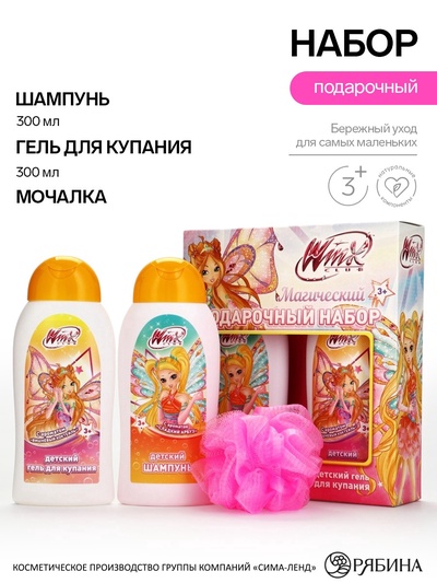 Детский подарочный набор: шампунь для волос, гель для купания, мочалка, Винкс