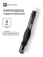 Корректор-карандаш, металлический наконечник, чёрный корпус, 8 мл - Фото 1
