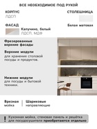 Кухонный гарнитур трёхуровневый в потолок «Шарлин», 3000 мм, цвет эмаль капучино софт/белый - Фото 3