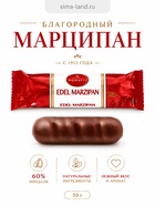 Марципановый батончик «Благородный марципан», 50 г - Фото 1