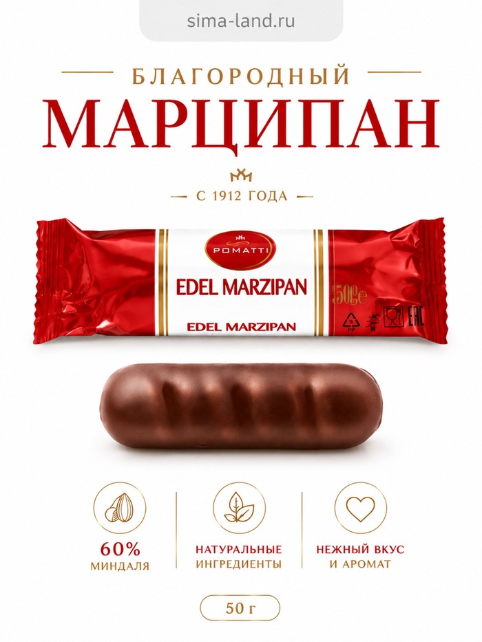 Марципановый батончик «Благородный марципан», 50 г - Фото 1