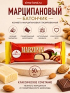 Конфета марципановая глазированная «Марципановый батончик», 50 г - Фото 1