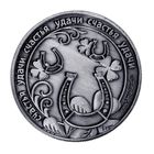 Монета "Счастливая монета" - Фото 3