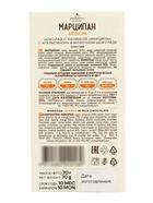 Шоколад с начинкой «Марципан с апельсином», в молочном шоколаде, 70 г - Фото 4