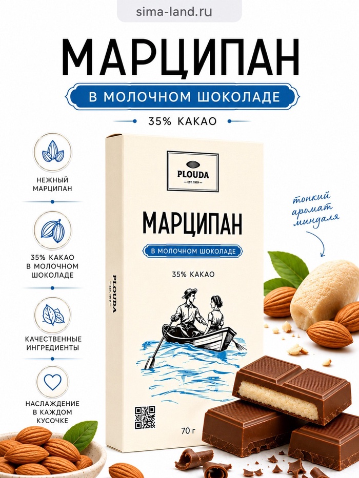 Шоколад с начинкой «Марципан в молочном шоколаде», 70 г