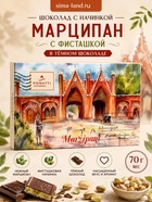 Шоколад с начинкой «Марципан с фисташкой в тёмном шоколаде», 70 г - Фото 1
