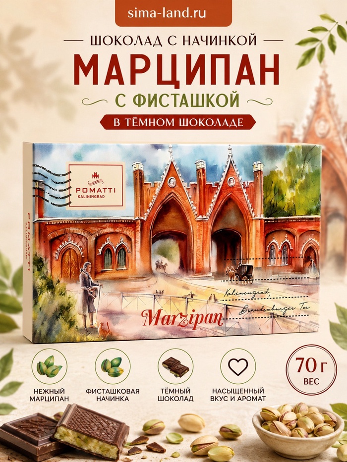 Шоколад с начинкой «Марципан с фисташкой в тёмном шоколаде», 70 г - Фото 1