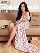 УЦЕНКА Плед с рукавами Этель "Белые снежинки" 150*200 см,100% п/э, корал-флис 220 гр/м2 - Фото 1