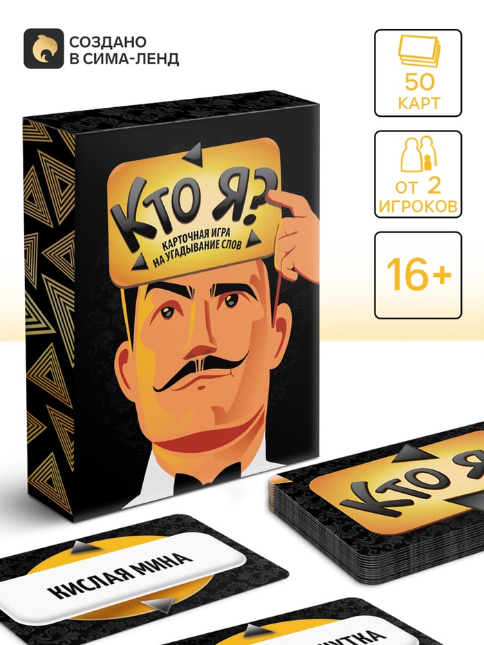Настольная игра на угадывание слов «Кто я?», 50 карт, 16+