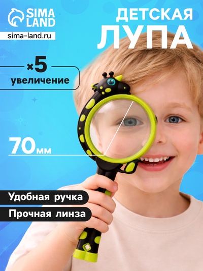 УЦЕНКА Лупа детская Животные, линза 70мм