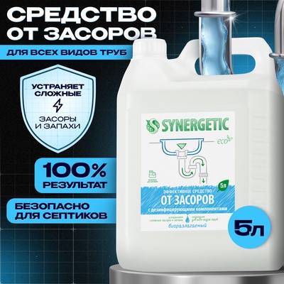 УЦЕНКА Средство для чистки труб Synergetic 5л