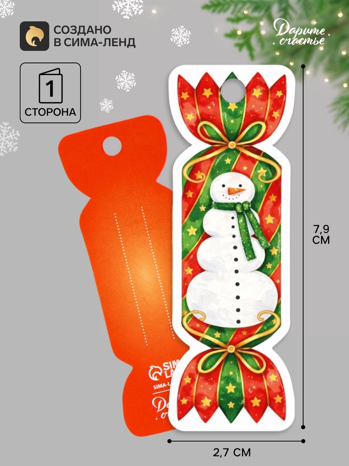 Шильдик на подарок Новый год «Конфета», 2.7×7.9 см - Фото 1