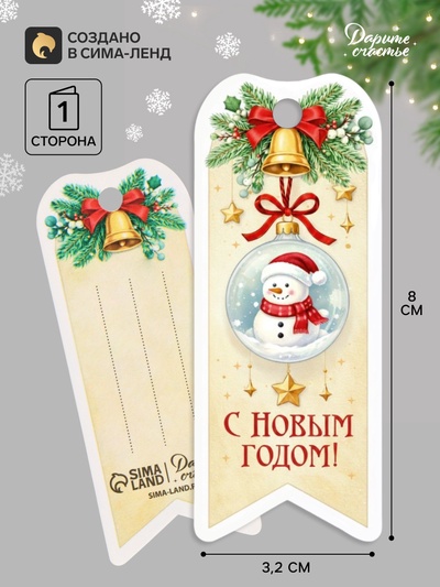 Шильдик на подарок Новый год «Снеговик», 8×3.2 см