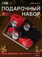 УЦЕНКА Набор подарочный "Ho-ho" плед, перчатки, аксессуары - Фото 1