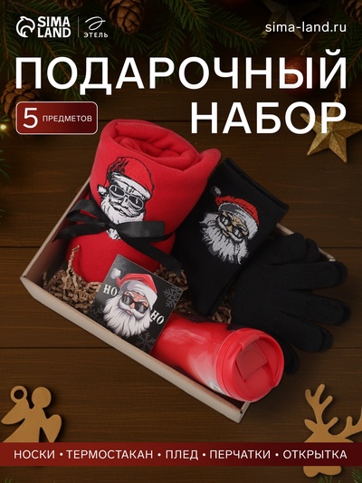УЦЕНКА Набор подарочный "Ho-ho" плед, перчатки, аксессуары