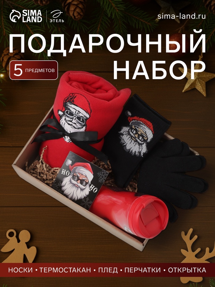 УЦЕНКА Набор подарочный "Ho-ho" плед, перчатки, аксессуары - Фото 1