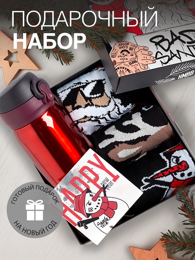 УЦЕНКА Набор подарочный KF Bad Santa(ЧНИр.41-44(3шт)80%хл15%пол-д5%эл/термос 200мл/откр.1шт) 1105160
