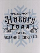 УЦЕНКА Кружка «Чудесного года», 530 мл - Фото 2