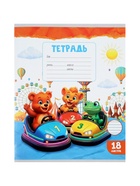 Тетрадь 18 листов в линейку Calligrata KIDS, блок офсет, 5 В МИКС 10991168