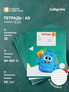 Набор тетрадей из 10 штук 12 листов в линейку Calligrata KIDS, блок офсет, 5 видов 10992144