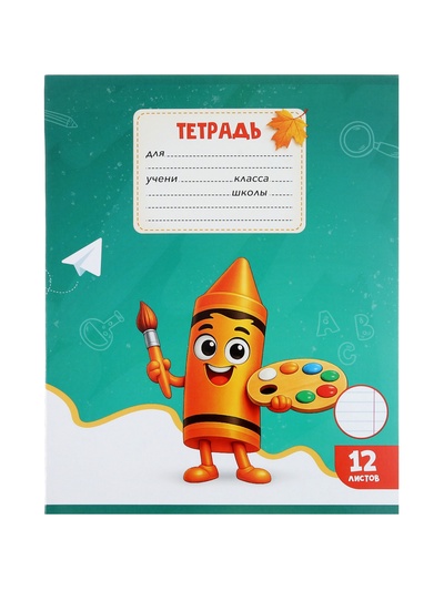 Набор тетрадей из 10 штук 12 листов в линейку Calligrata KIDS, блок офсет, 5 видов