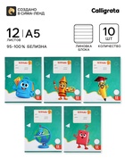 Тетради 10 штук 12 листов в линейку Calligrata KIDS, блок офсет, 5 видов 10992144