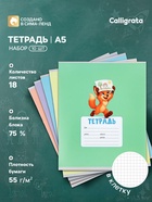 Набор тетрадей из 10 штук, 18 листов в клетку Calligrata KIDS, блок №2, 5 видов 10992149