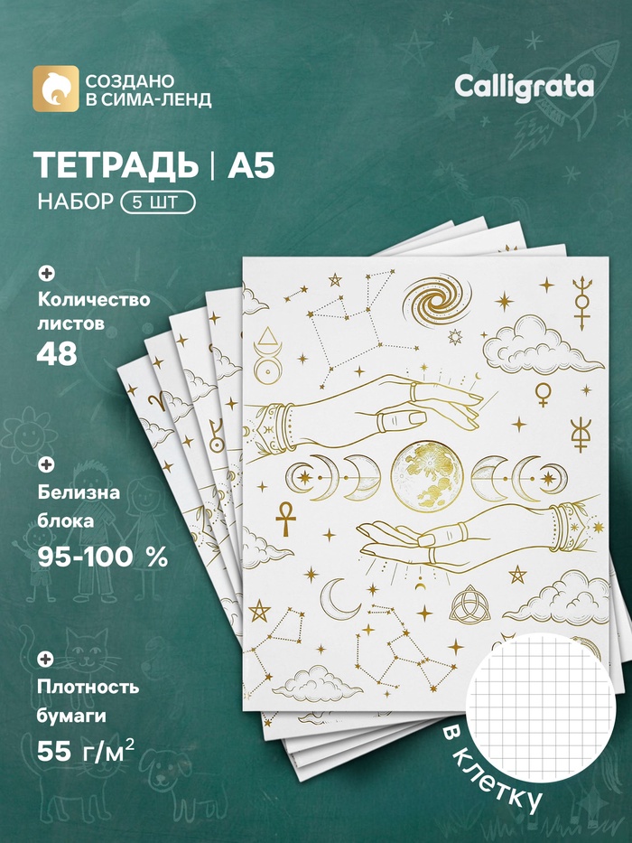 Набор тетрадей из 5 штук, 48 листов в клетку Calligrata «Таро», блок офсет, 5 видов