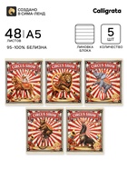 Тетрадь 5 штук, 48 листов в линейку Calligrata «Цирк!», блок офсет, 5 видов 10992202