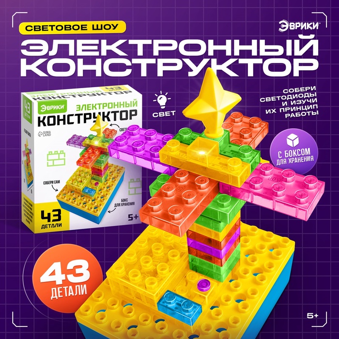 УЦЕНКА ЭВРИКИ Электронный конструктор, 43 детали, с боксом для хранения - Фото 1