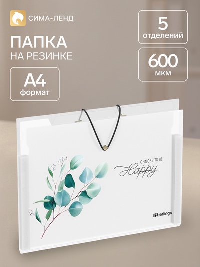 Папка А4 Spring, 5 отделений, 600 мкм, на резинке, с рисунком