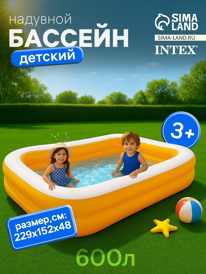 УЦЕНКА Бассейн надувной «Мандарин», 229×152×48 см, от 3 лет, 57181NP INTEX - Фото 1