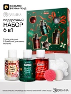 Новогодний подарочный набор: гели для душа 3 шт. х110 мл, бомбочки для ванны, мочалка, URAL LAB - фото 809732196