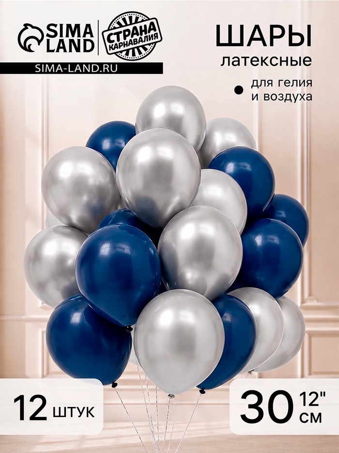 Воздушные шары латексные 12" «Синий и серебро», набор 12 штук - Фото 1