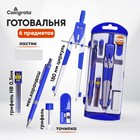 Готовальня, 6 предметов: циркуль, точилка, грифель, ластик, карандаш механический 0.5 мм, грифель НВ 0.5 мм, в пластиковом пенале - Фото 1