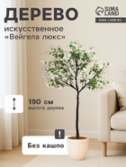 УЦЕНКА Дерево искусственное "Вейгела люкс" 190 см, микс 11051903