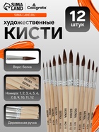УЦЕНКА Набор кистей белка круглые 12 штук №1,2,3,4,5,6,7,8,9,10,11,12, с дерев.ручками (межд.разм) 2 - Фото 1