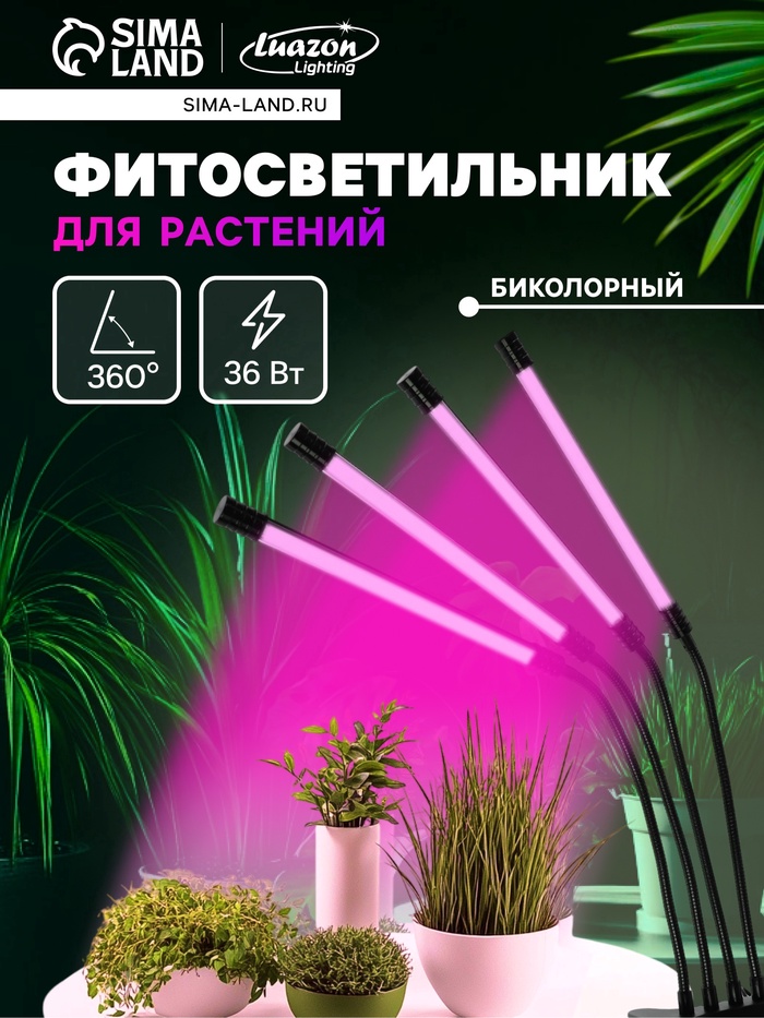 УЦЕНКА Фитосветильник светодиодный, 36 Вт, 250 мм, IP66, 5 В, USB, биколорный, прищепка, с таймером - Фото 1