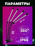 УЦЕНКА Фитосветильник светодиодный, 36 Вт, 250 мм, IP66, 5 В, USB, биколорный, прищепка, с таймером - Фото 2