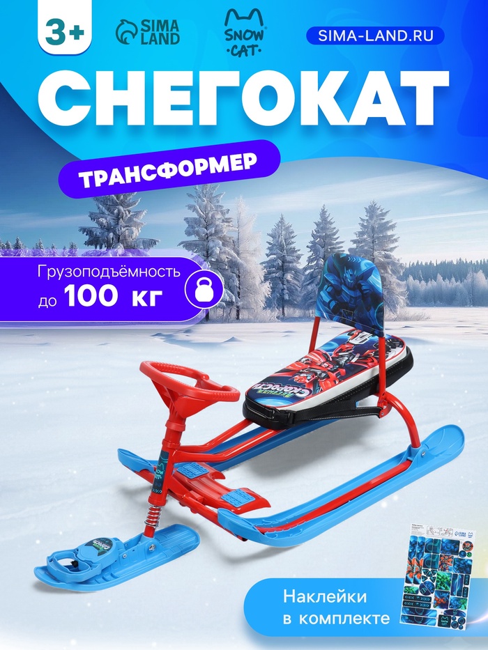 УЦЕНКА Снегокат «Трансформер», со спинкой, красный, синий, ТС4-1/ТР Snow Cat - Фото 1