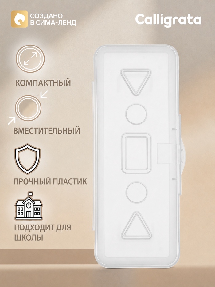 Пенал Calligrata, пластиковый, футляр, 80×205×38 мм, прозрачный - Фото 1