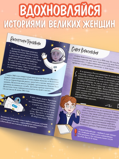 Набор книг «Великие женщины», 20 стр., 10 шт.