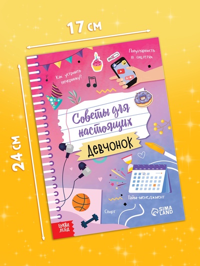 Набор книг «Советы для настоящих девчонок», 20 стр., 10 шт.