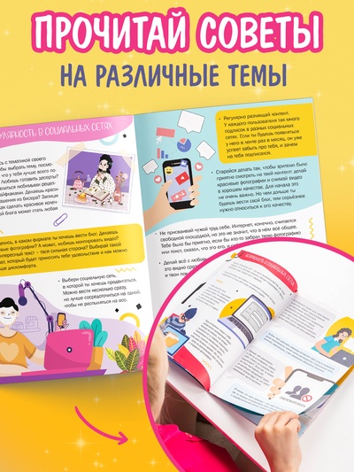 Набор книг «Советы для настоящих девчонок», 20 стр., 10 шт.